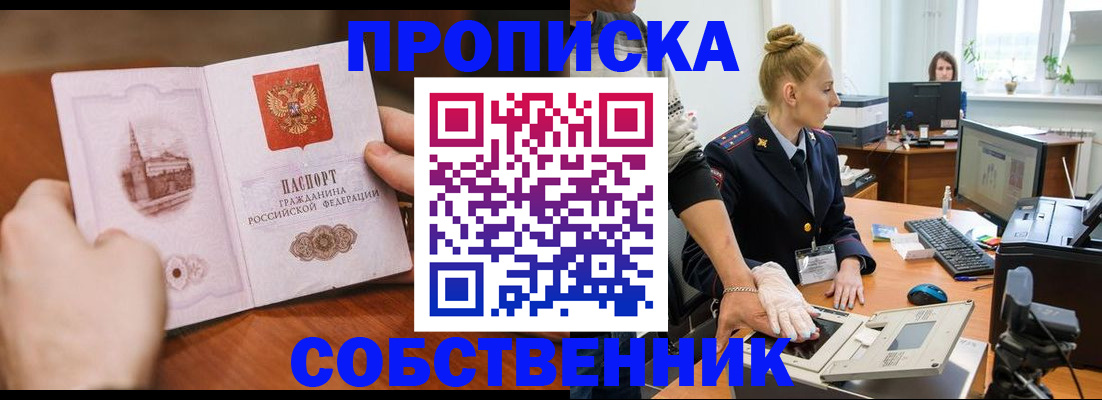 временная регистрация надежно в Мелеузе