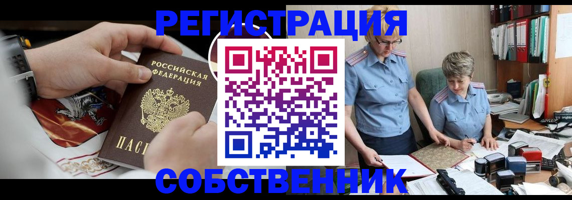 миграционный учет в Мелеузе
