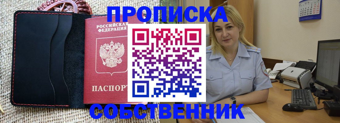 временная регистрация в квартире в Мелеузе
