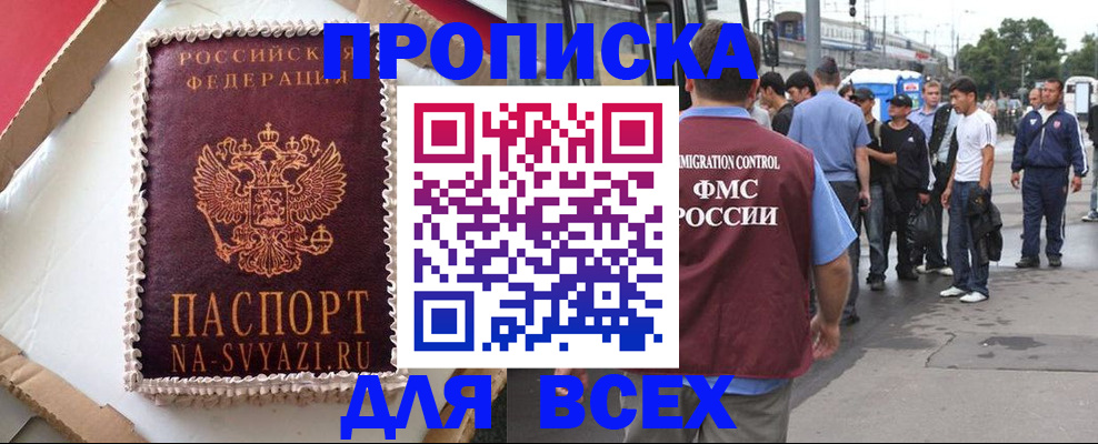 временная регистрация для всех в Мелеузе